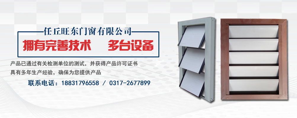 鋁合金百葉窗廠家介紹